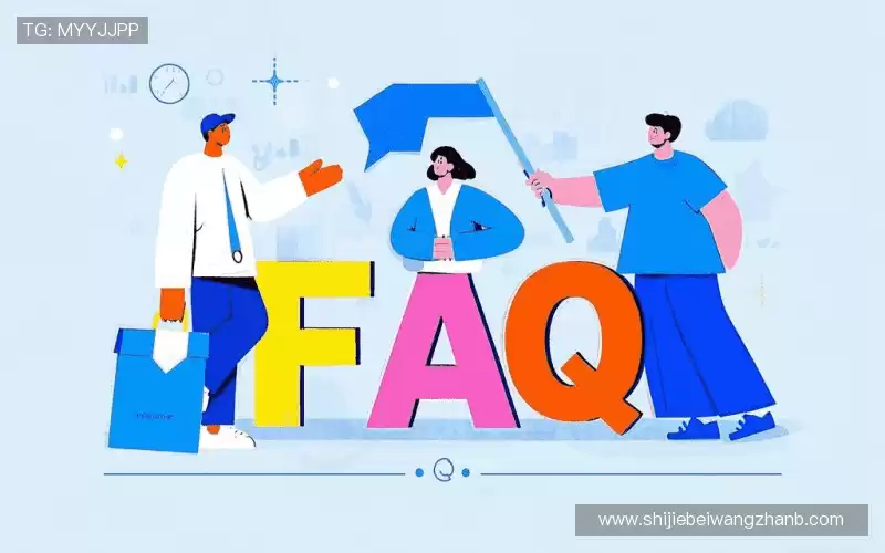 产品FAQ